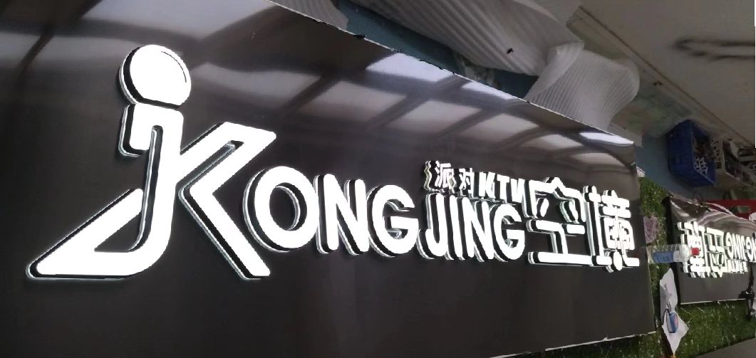 毕节迷你发光字由什么组成？