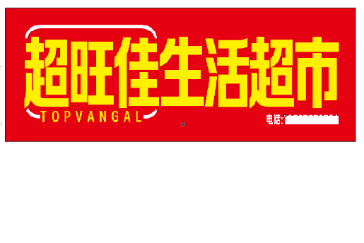 毕节设计门头的巧思。