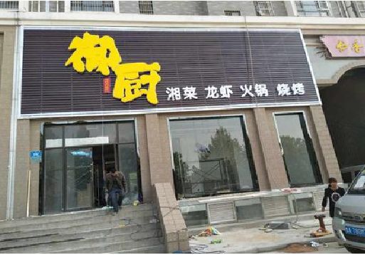 毕节彩钢扣板门头有哪些工艺？