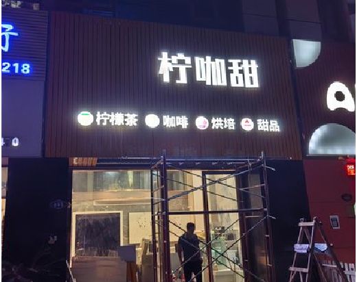 毕节门头招牌制作安装知识。