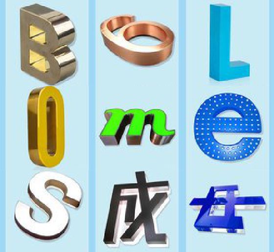 毕节门头广告字的种类。