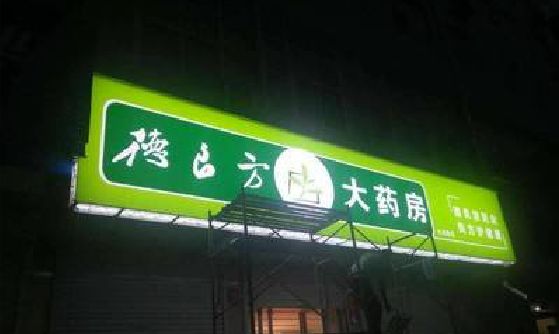毕节灯箱门头该如何来固定呢？