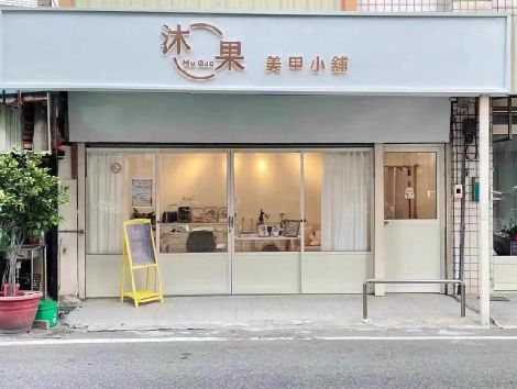 毕节美甲小店的招牌如何做，实用又不贵？
